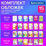 Обложки Brauberg для начальных классов комплект 15 штук