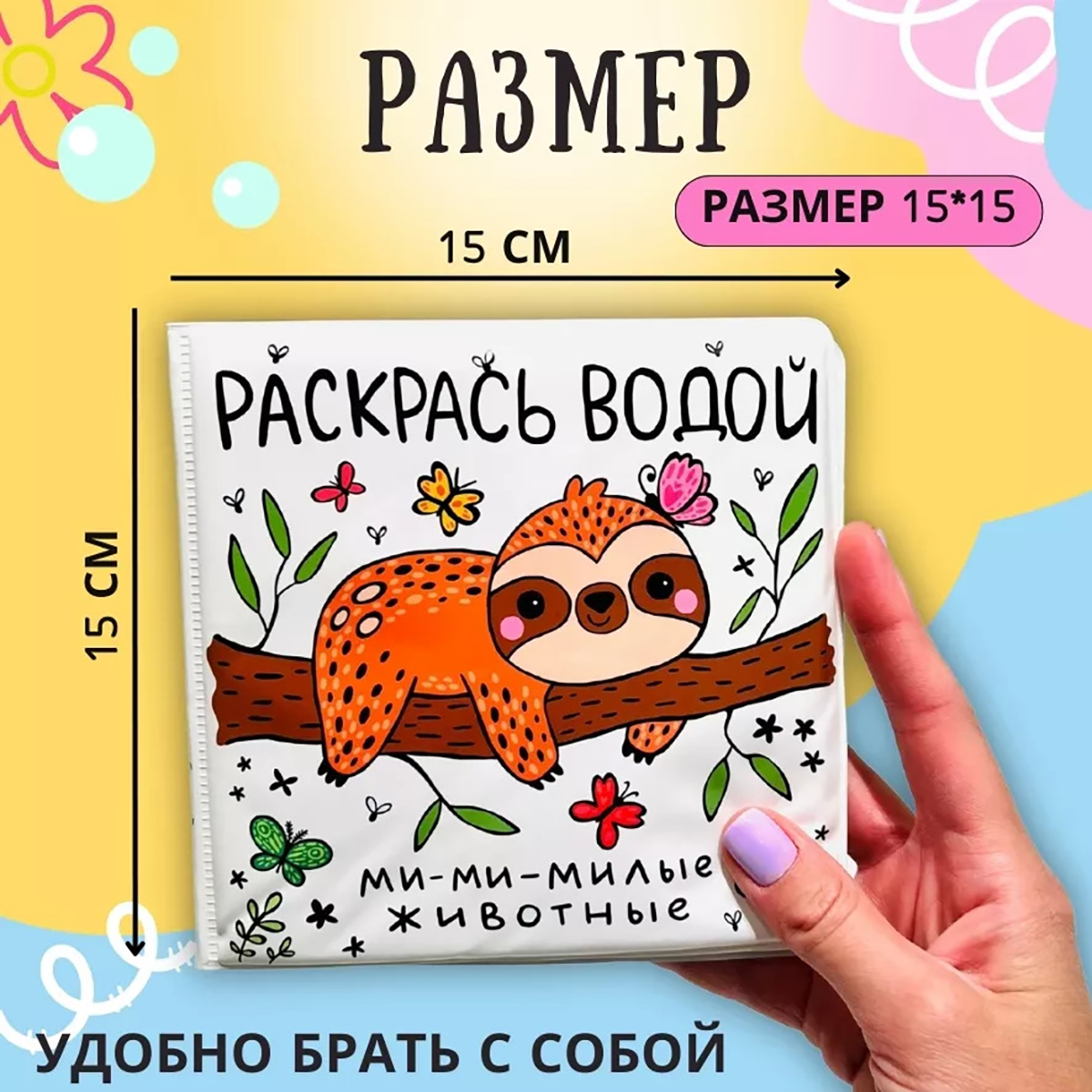 Многоразовая раскраска VeraKit книжка игрушка для купания - фото 5