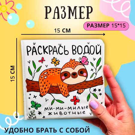 Многоразовая раскраска VeraKit книжка игрушка для купания