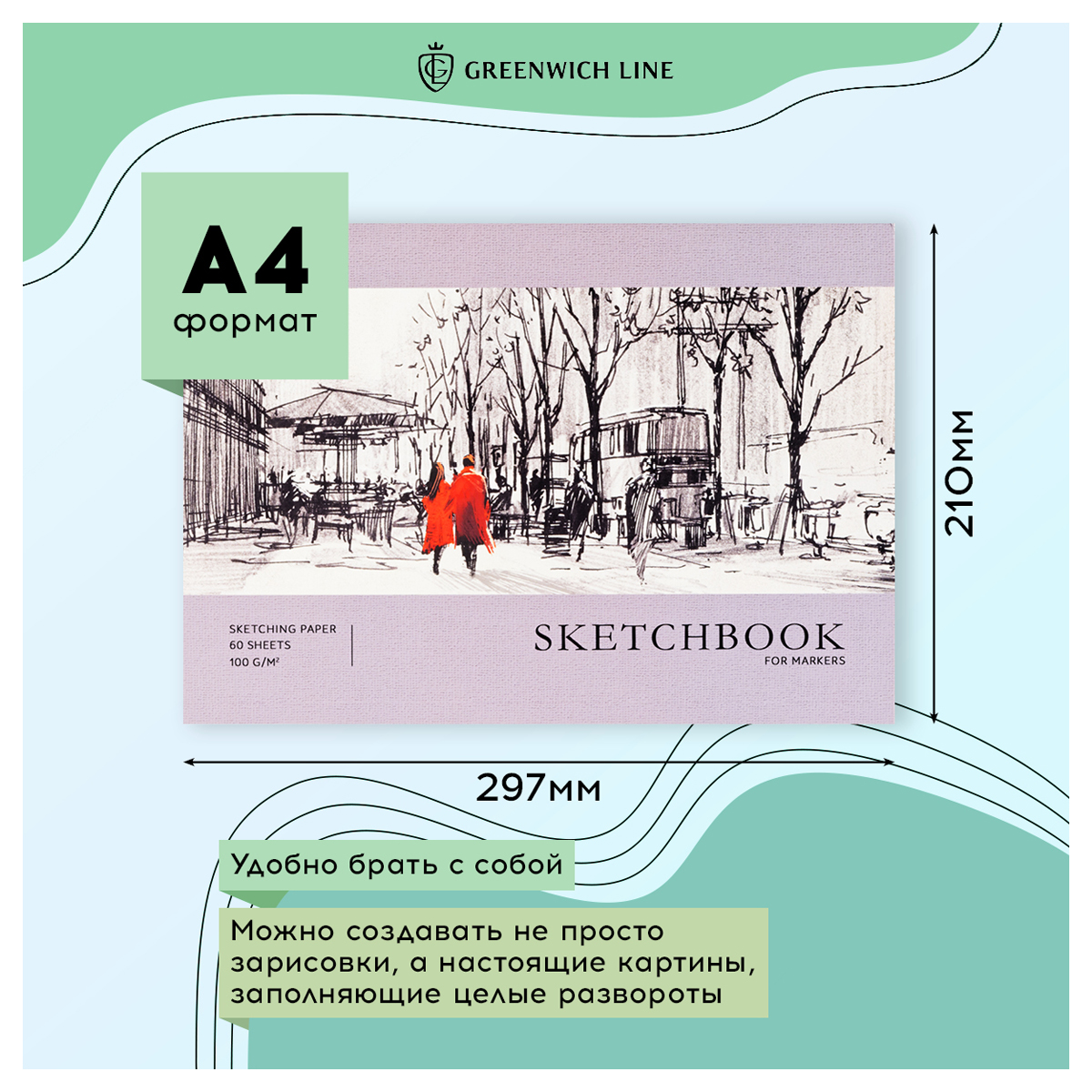 Скетчбук Greenwich line 60л. А4 City walk на склейке 100г/м2 - фото 4