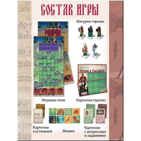 Настольная игра Игротека \"Руслан и Людмила\"