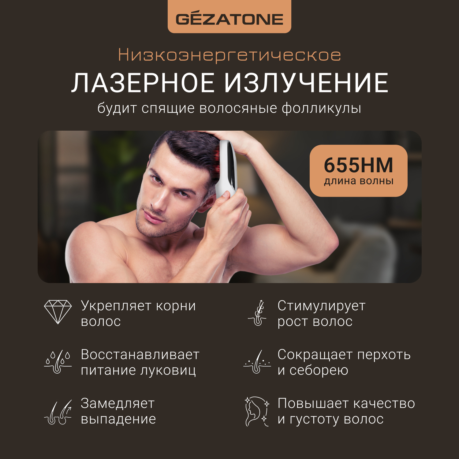 Расческа лазерная Gezatone от выпадения волос Laser Hair HS586 купить по  цене 3112 ₽ в интернет-магазине Детский мир