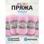 Пряжа для вязания Alize velluto 100 гр 68 м микрополиэстер мягкая велюровая 31 детский розовый 5 мотков