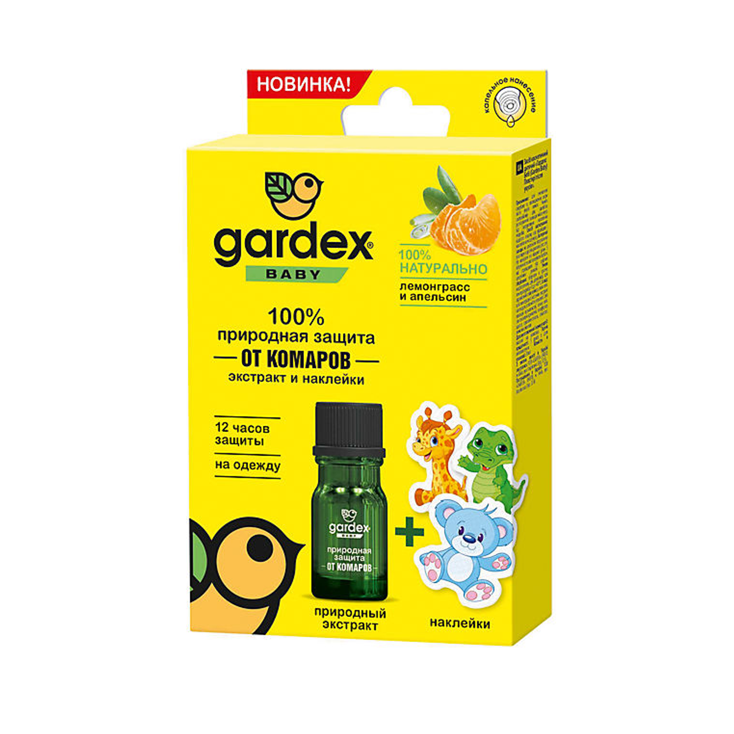 Экстракт от комаров Gardex Baby Baby Природная защита с наклейками 03.19.10.0159 - фото 1