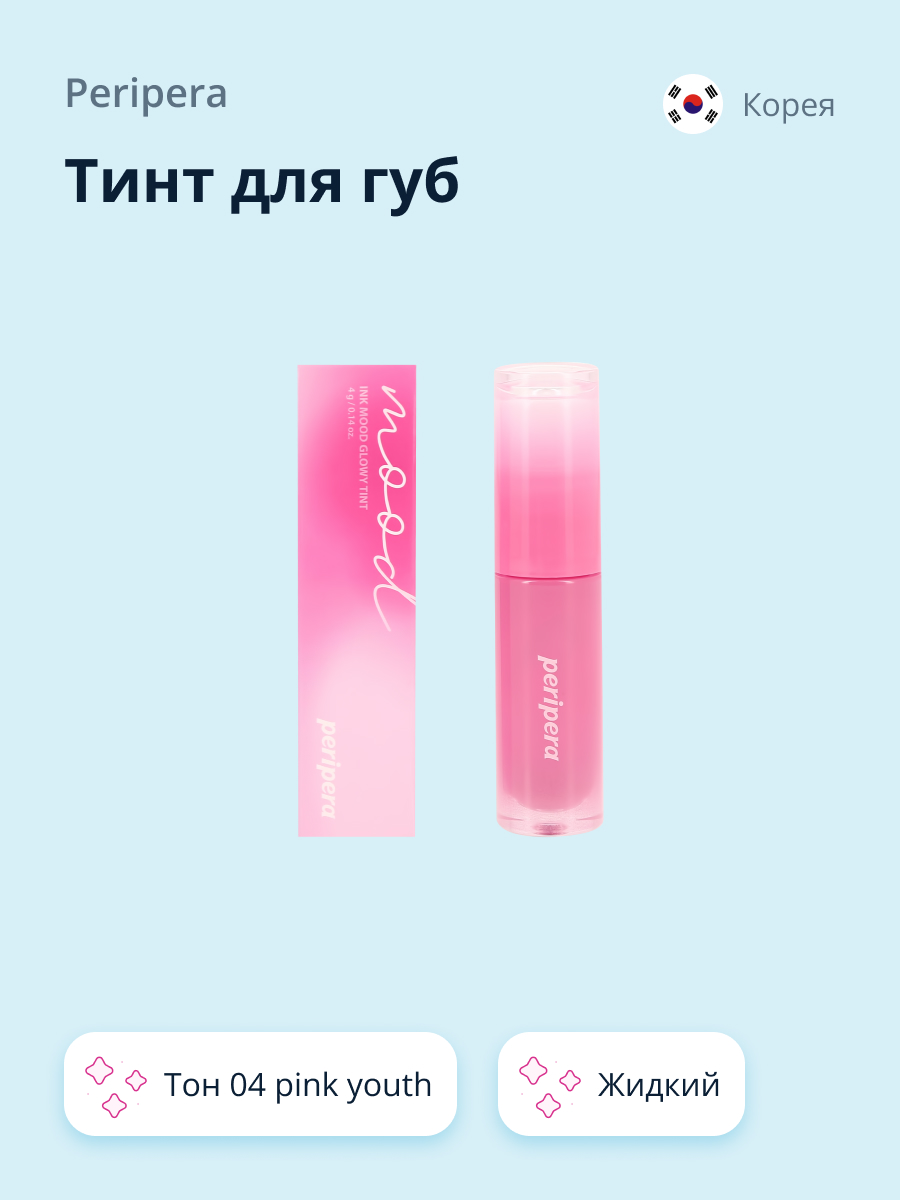 Тинт для губ Peripera Ink mood glowy tint жидкий тон 04 pink youth - фото 1