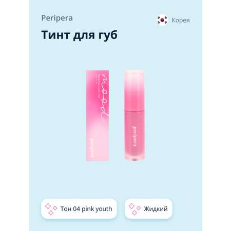 Тинт для губ Peripera Ink mood glowy tint жидкий тон 04 pink youth