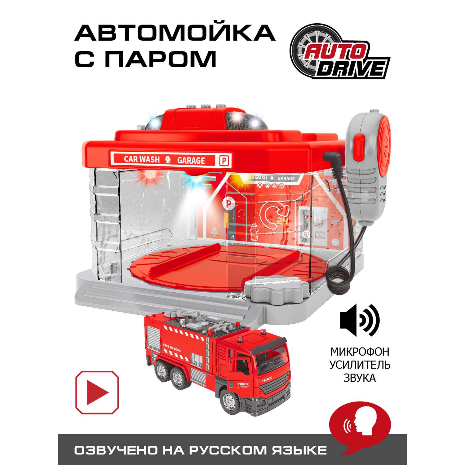 Автомойка AUTODRIVE игрушечная с машинкой паром светом и звуком JB0404636  купить по цене 4089 ₽ в интернет-магазине Детский мир