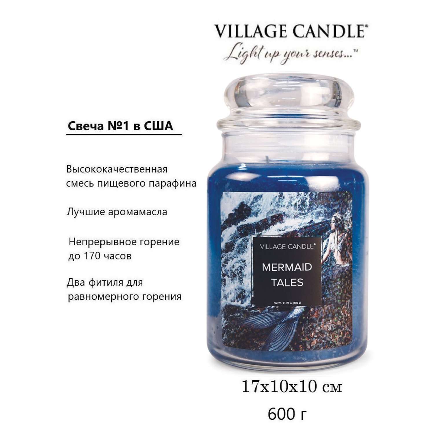 Свеча Village Candle ароматическая Русалочка 4260184 - фото 3