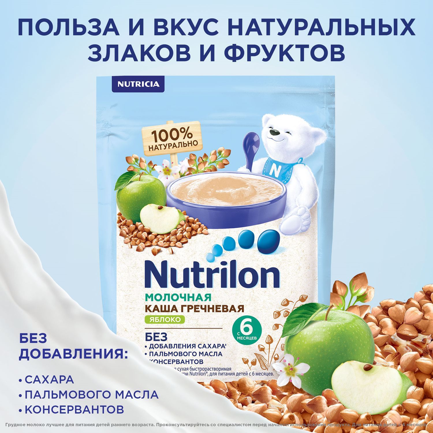 Каша молочная Nutrilon гречневая яблоко 200г с 6месяцев купить по цене 224  ₽ в интернет-магазине Детский мир