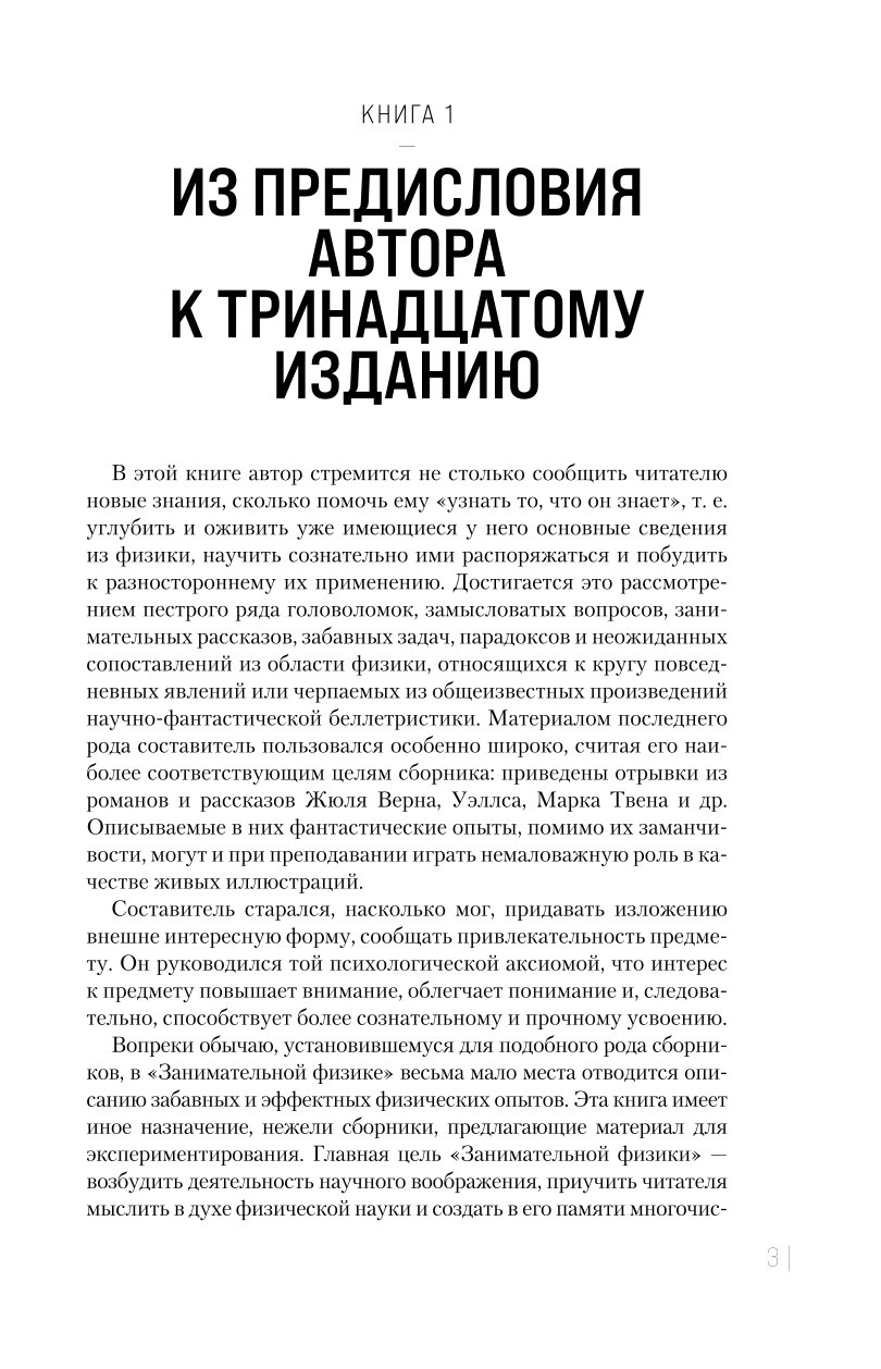 Книга Эксмо Занимательная физика Новое оформление - фото 6