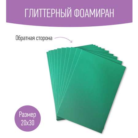 Набор глиттерного фоамирана Avelly Изумрудный Пористая резина для творчества и поделок 10 листов