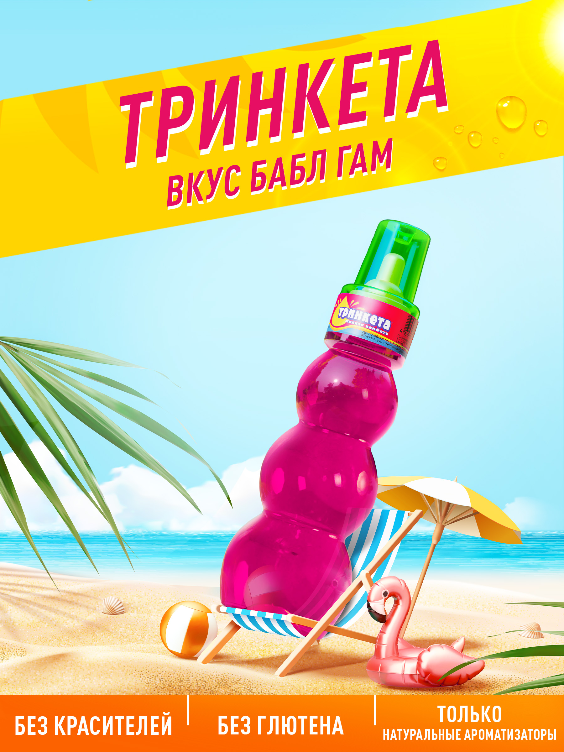 Безалкогольный напиток Сладкая сказка ТРИНКЕТА со вкусом bubble gum 70г  купить по цене 82 ₽ в интернет-магазине Детский мир