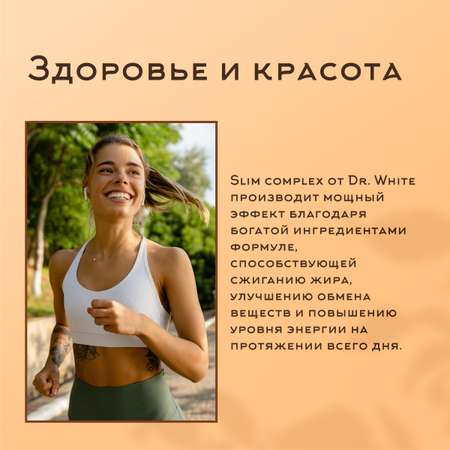 Слим комплекс для похудения Dr.White Slim Complex 90 капсул