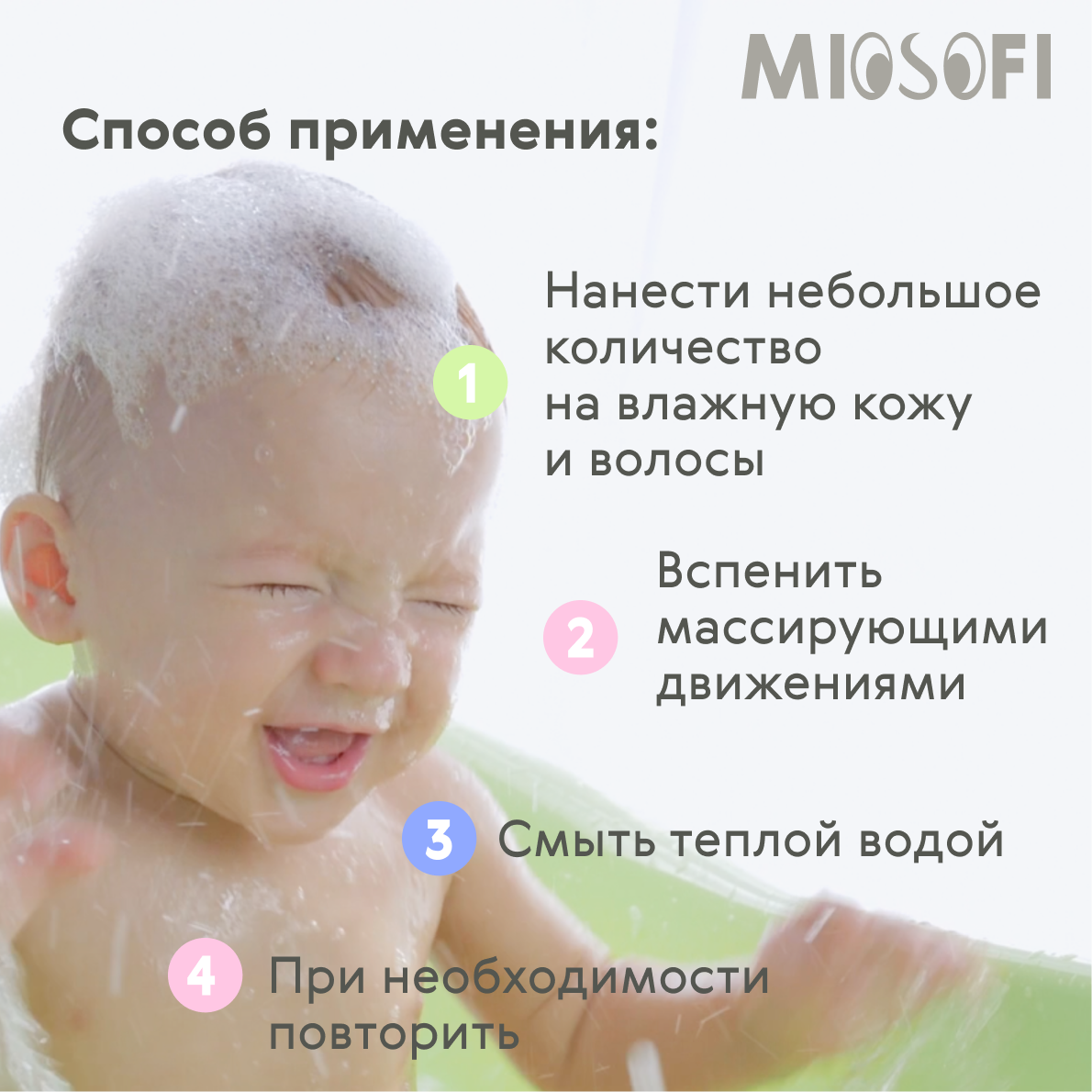 Шампунь 2в1 MIOSOFI для волос гель детский очищающий 0+ - фото 8