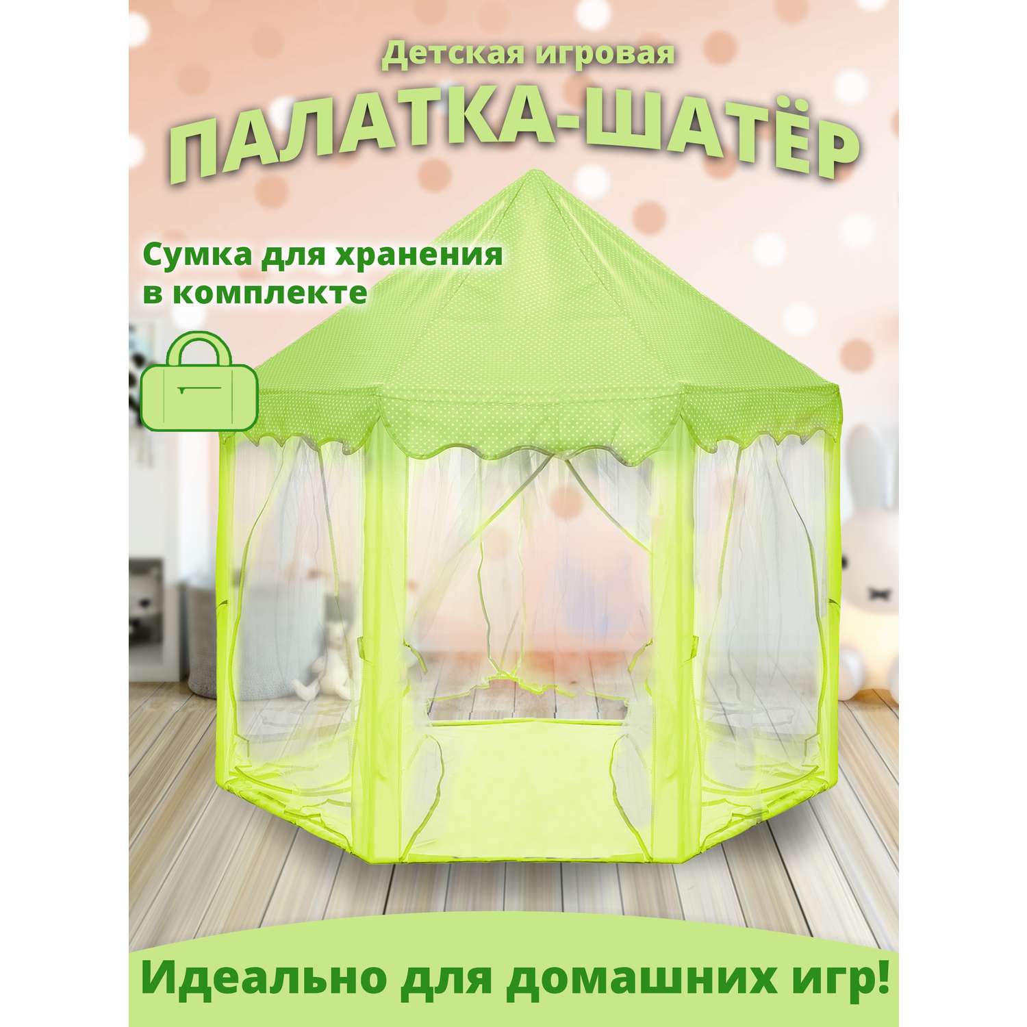 Палатка детская Играй с умом шатер для дома улицы детского сада - фото 1