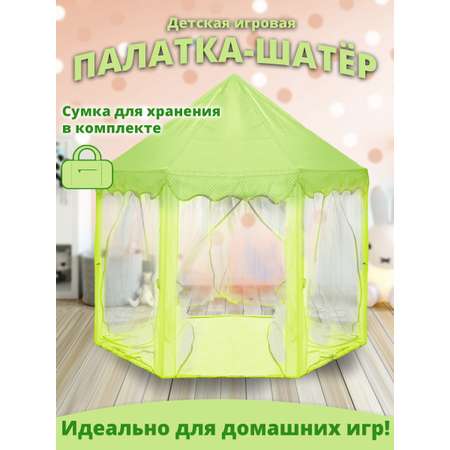 Палатка детская Играй с умом шатер для дома улицы детского сада