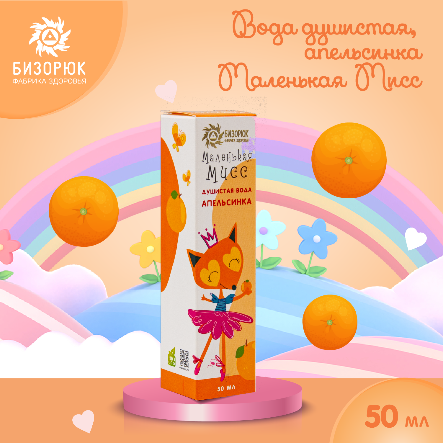 Вода душистая Бизорюк апельсин Маленькая Мисс 50мл - фото 2