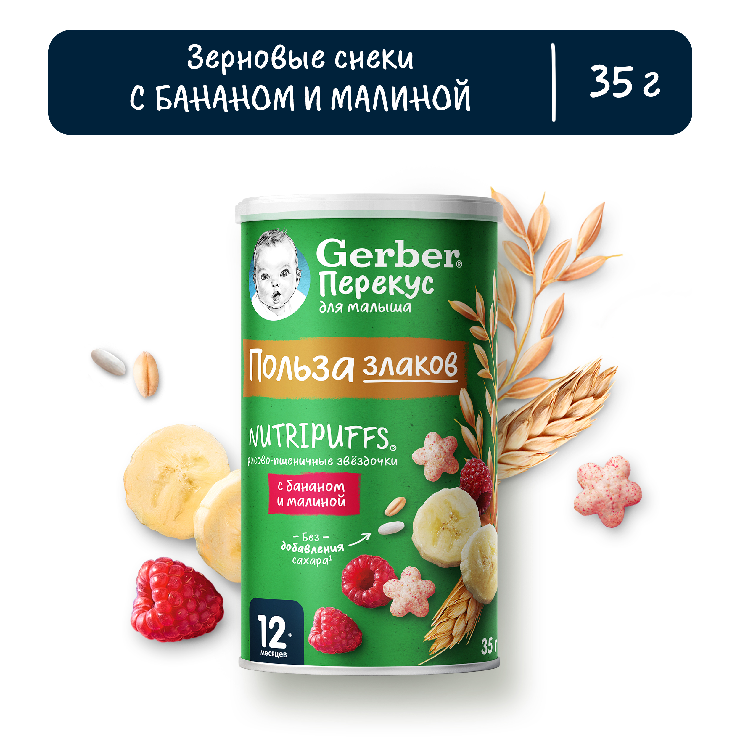 Снеки Gerber Звездочки банан-малина 35г с 12 месяцев - фото 1