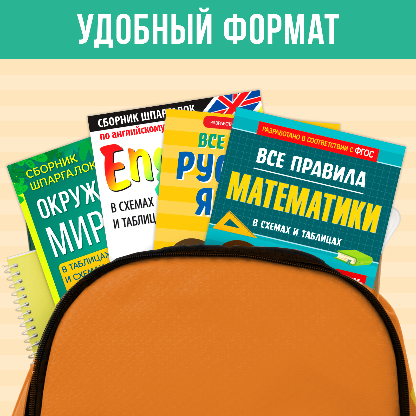 Набор для начальной школы Буква-ленд «Сборники шпаргалок» 4 книги, 7+ - фото 7