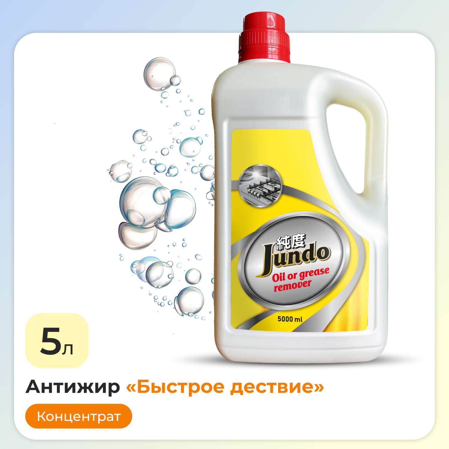 Жироудалитель Jundo Oil of grease remover 5 л концентрат для плит духовок вытяжек и посуды - фото 1