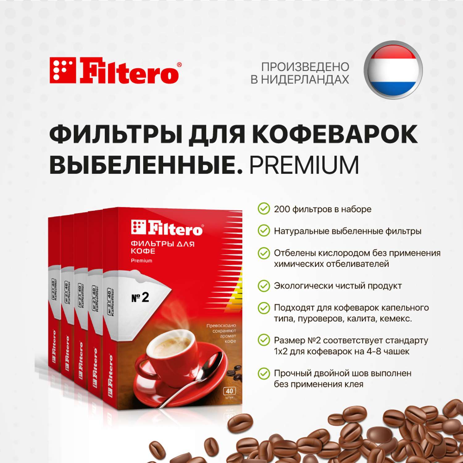 Комплект фильтров Filtero для кофеварки №2/200шт белые Premium - фото 2