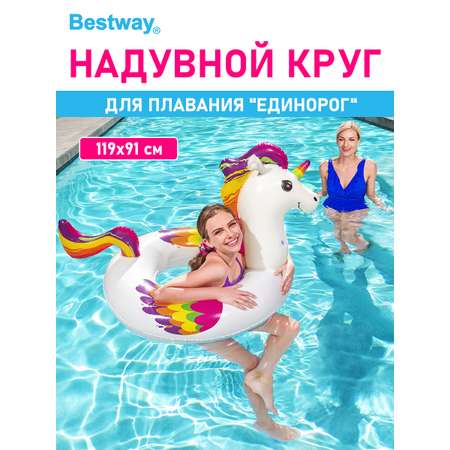 Игрушка для катания верхом Bestway Единорожка 119х91 см