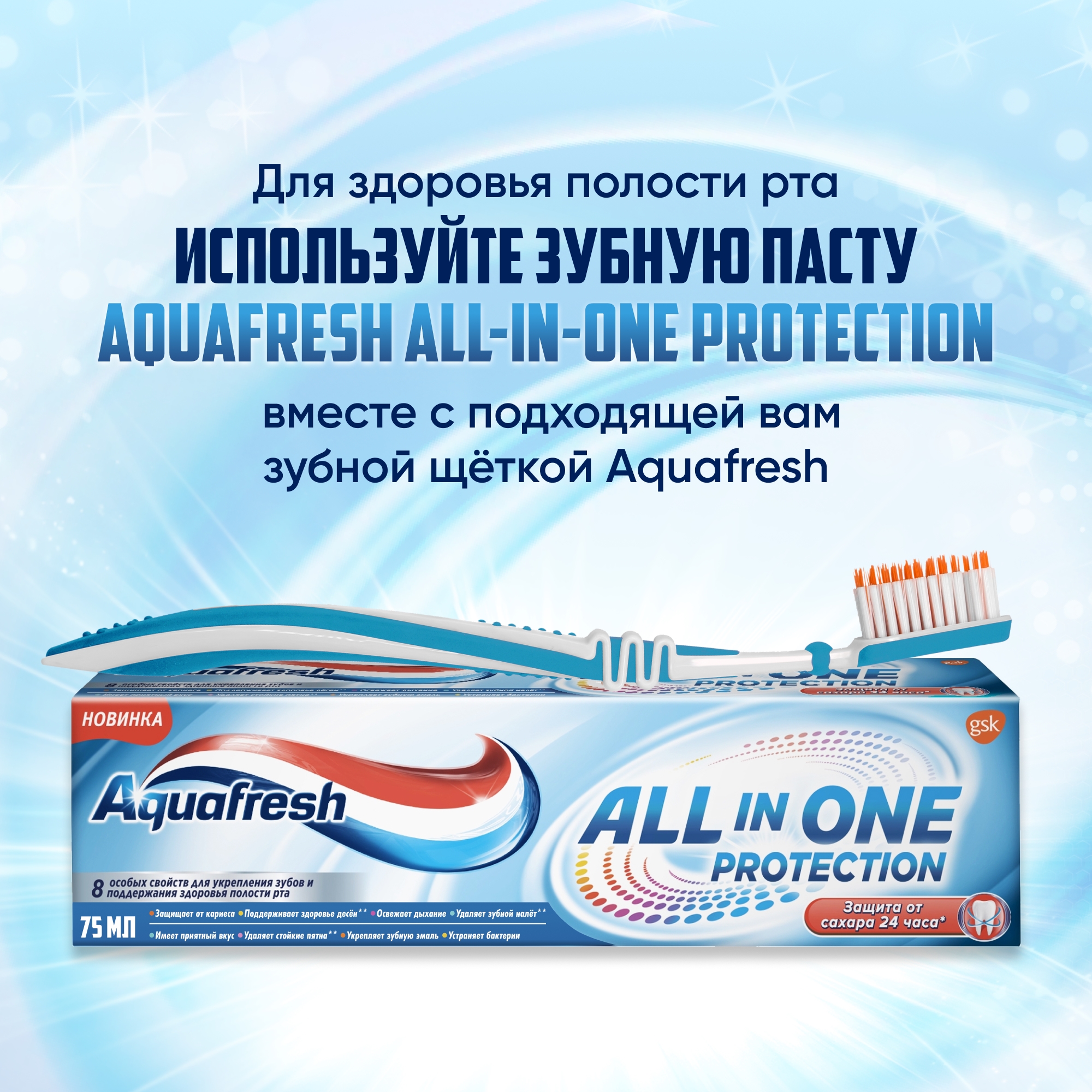 Зубная паста Aquafresh All-in-One Protection 75 мл - фото 8