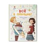 Книга Феникс Премьер  Все в порядке. Путеводитель по организации пространства и поддержанию порядка