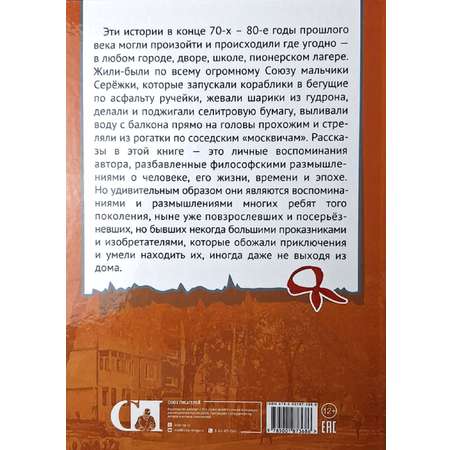 Книга СП:Детям Серёжкины истории. Детство