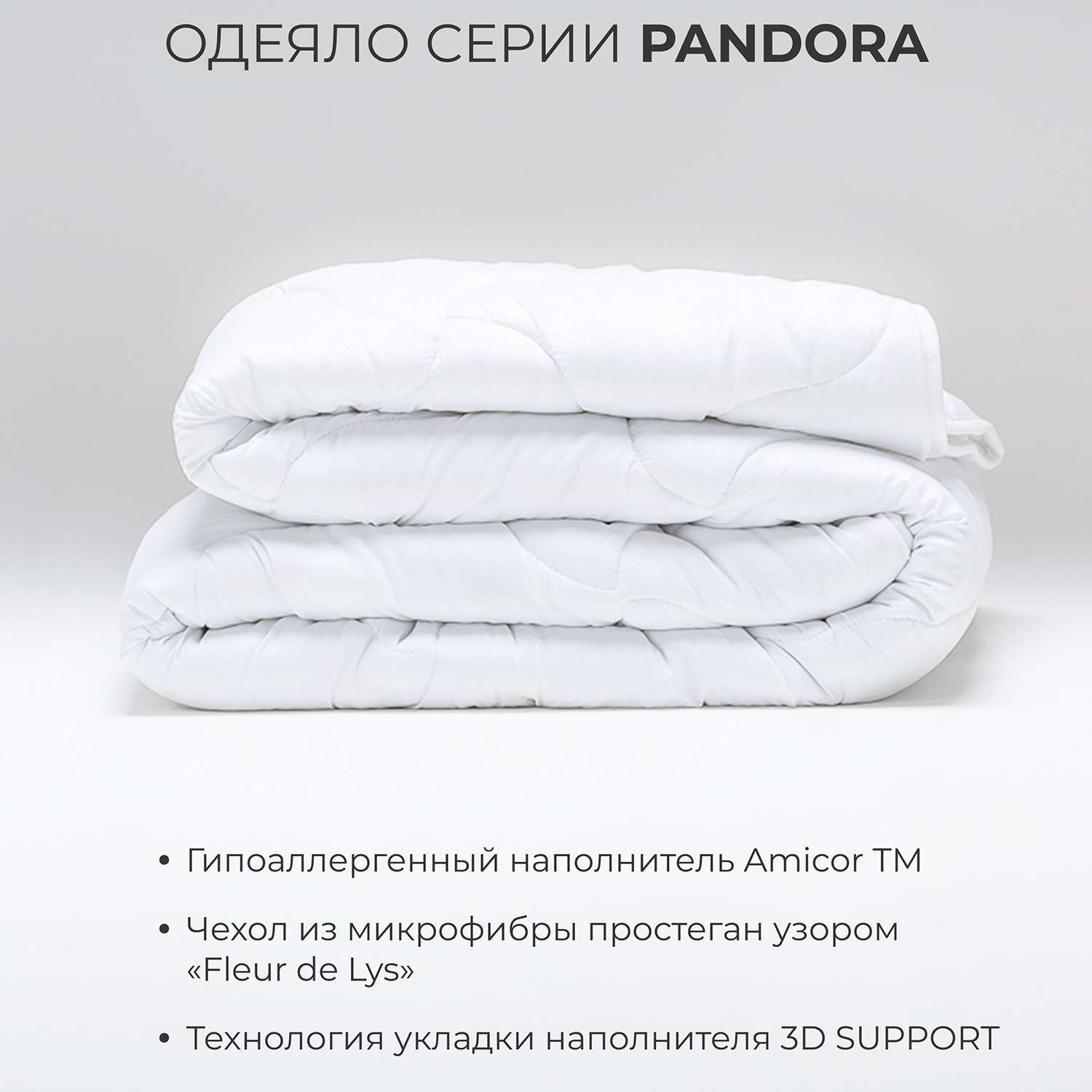Одеяло SONNO PANDORA Евро 200x220 см Всесезонное с наполнителем Amicor TM - фото 2