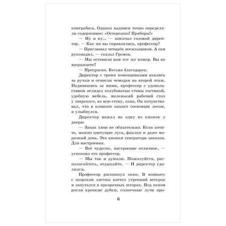 Книга АСТ Приключения Электроника