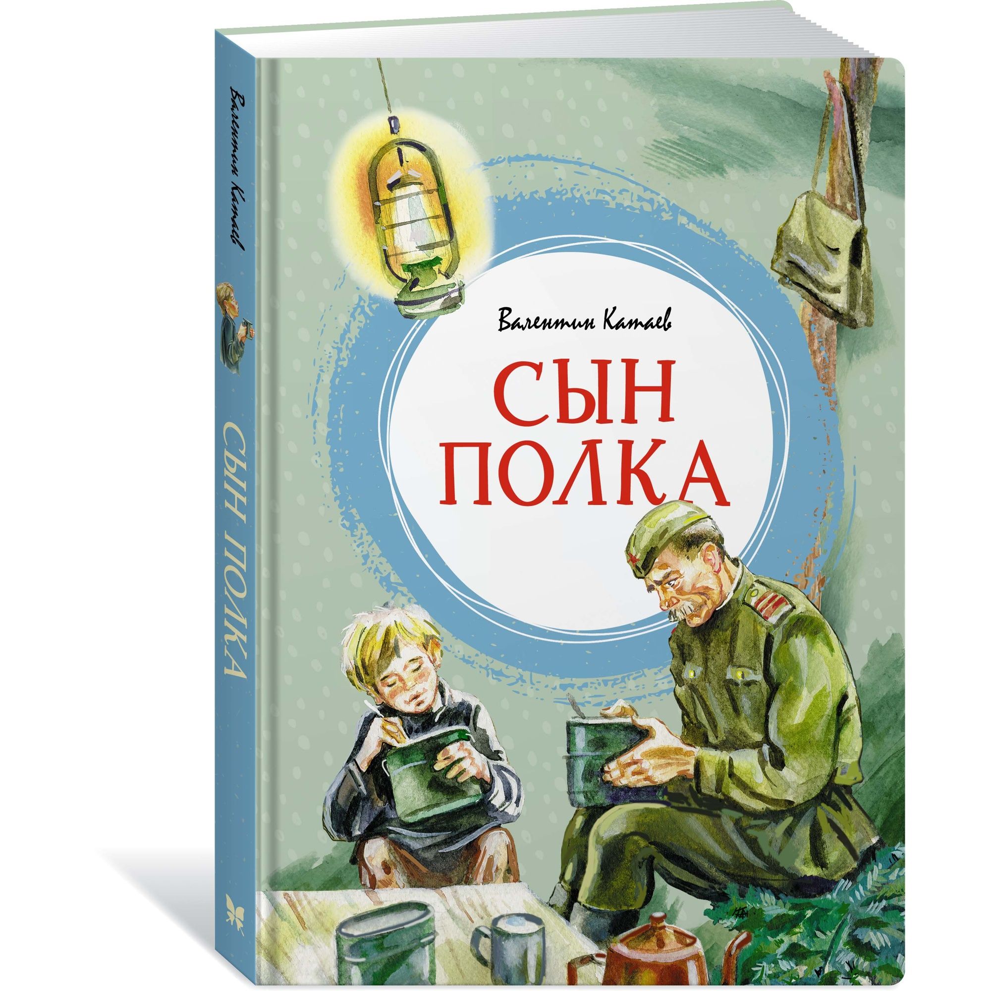 Книга Махаон Сын полка. - фото 1