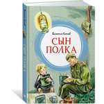 Книга Махаон Сын полка.