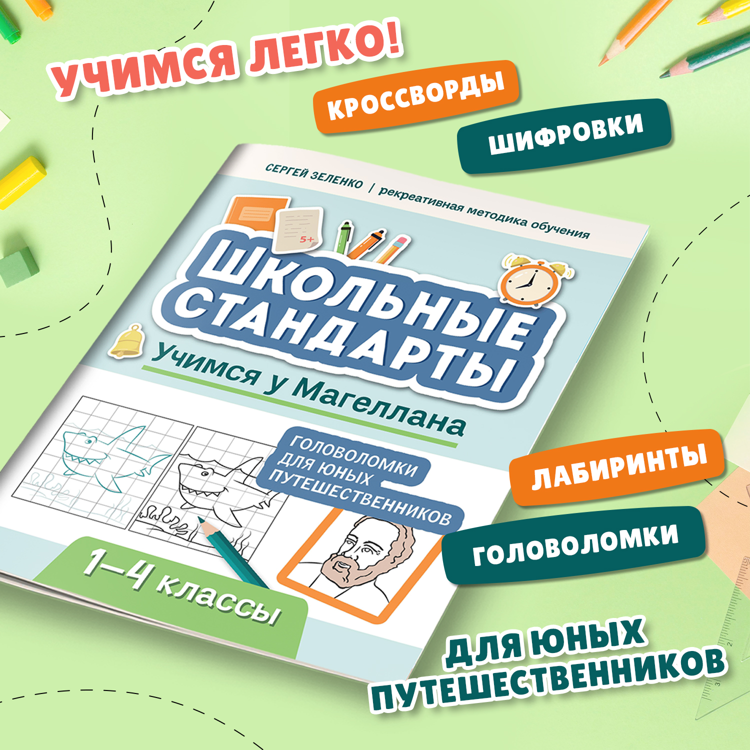 Книга Феникс Учимся у Магеллана головоломки для юных путешественников 1- 4 классы - фото 5