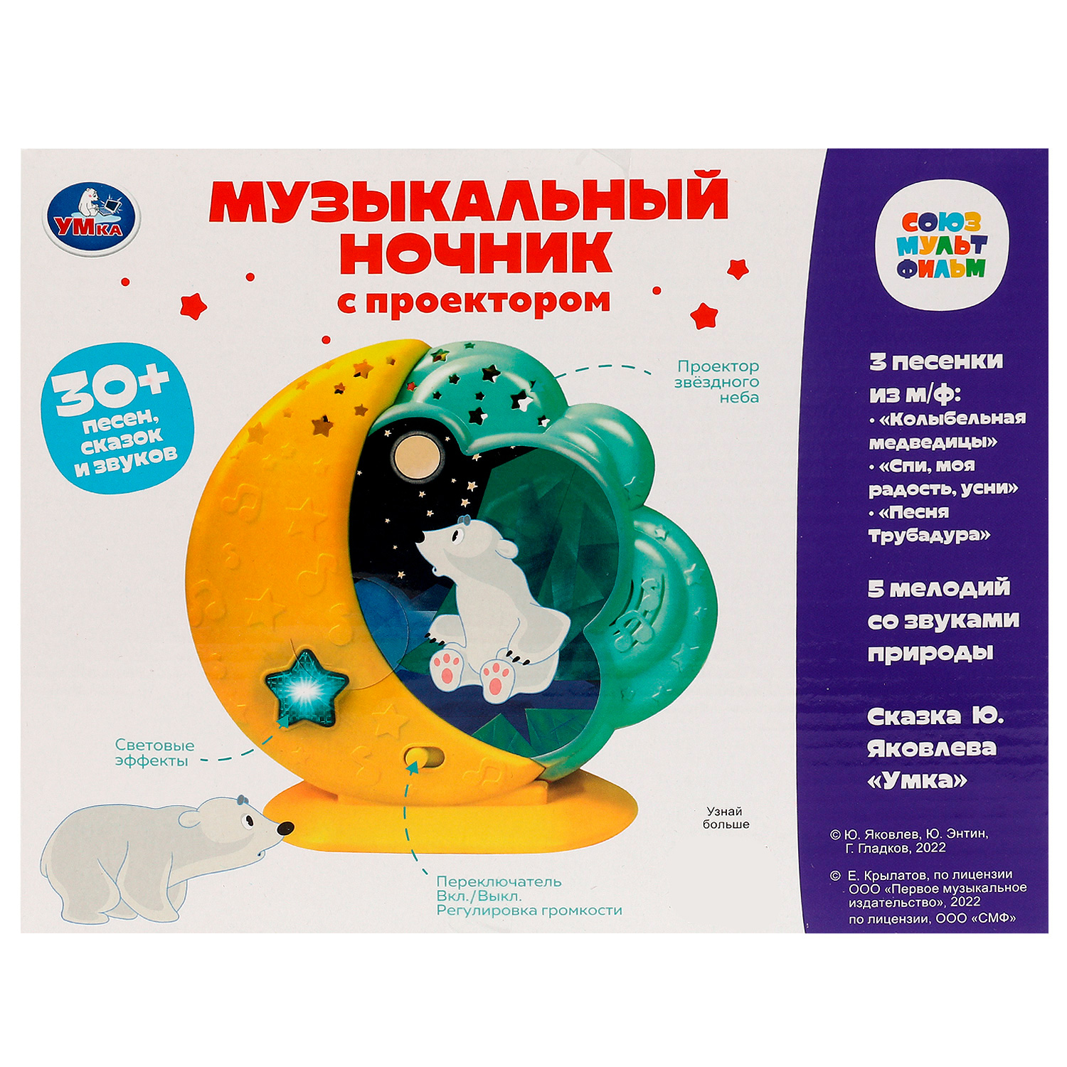 Игрушка УМка Ночник 335082 - фото 5