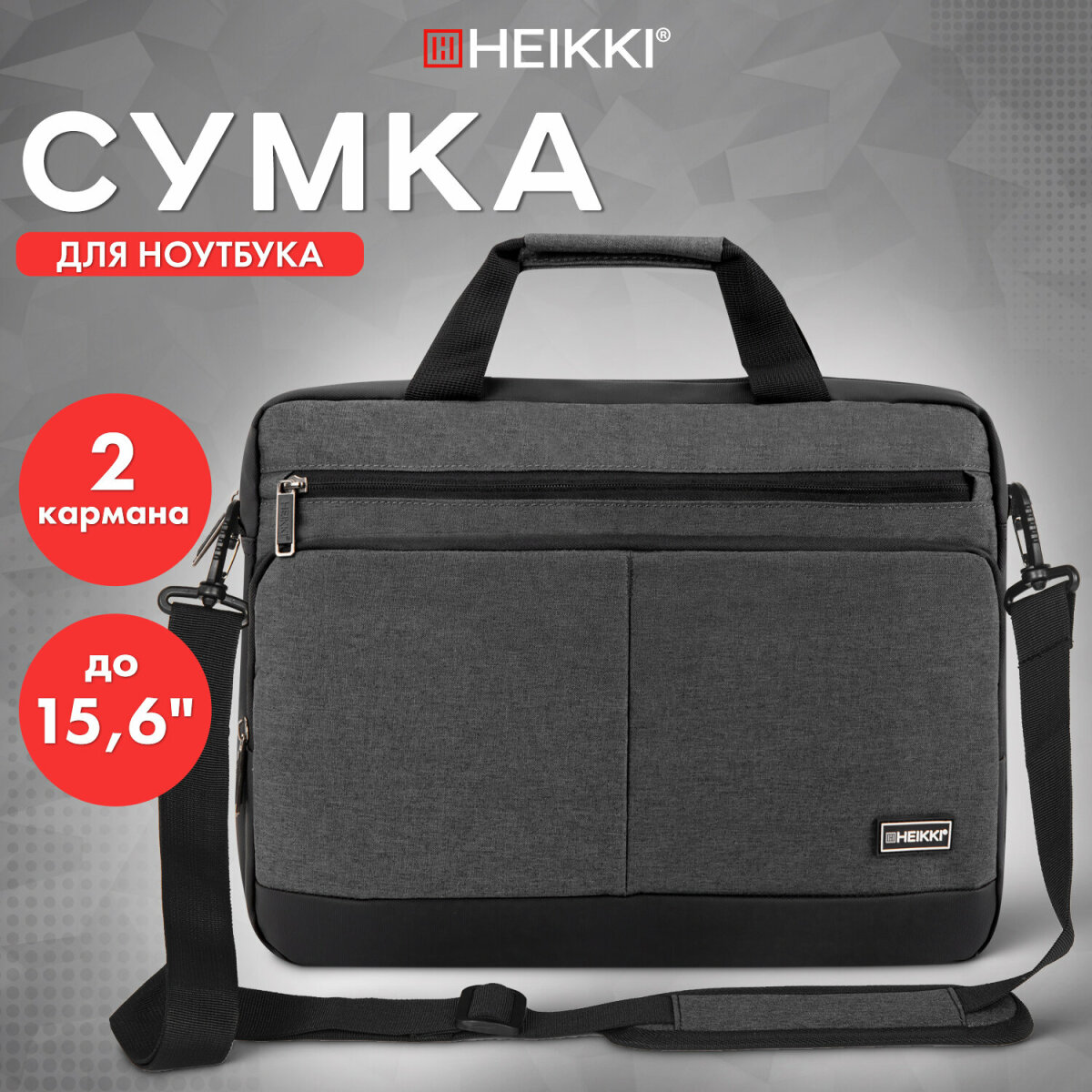 Сумка для ноутбука HEIKKI 15.6 дюймов портфель для документов через плечо - фото 1