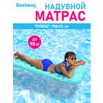 Матрас для плавания Bestway Плюш 198х74см