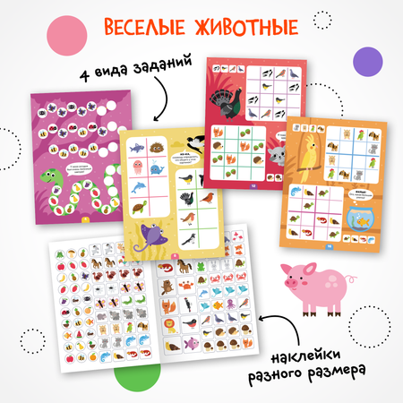 Книга МОЗАИКА kids Логика с наклейками Животные