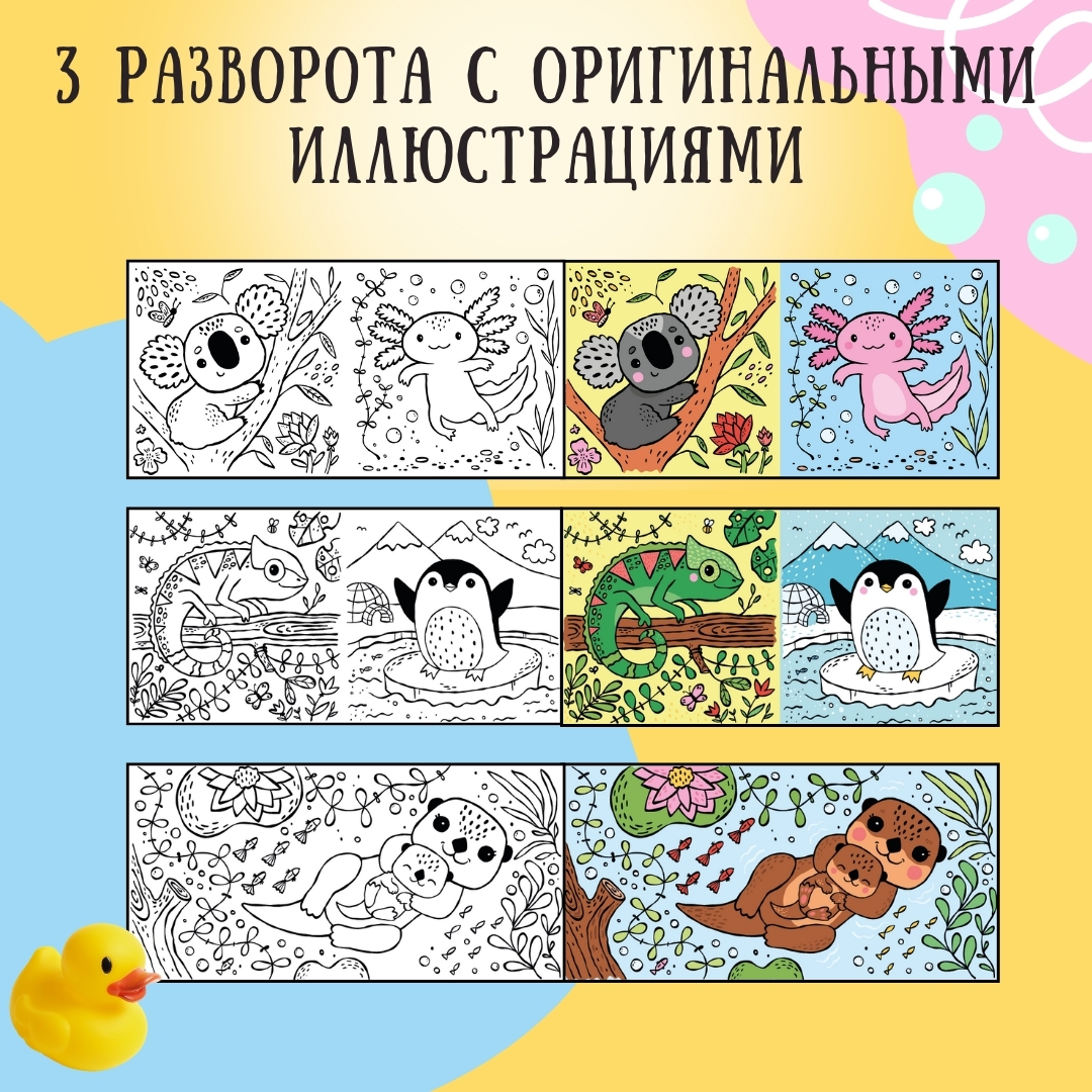 Многоразовая раскраска VeraKit книжка игрушка для купания - фото 7