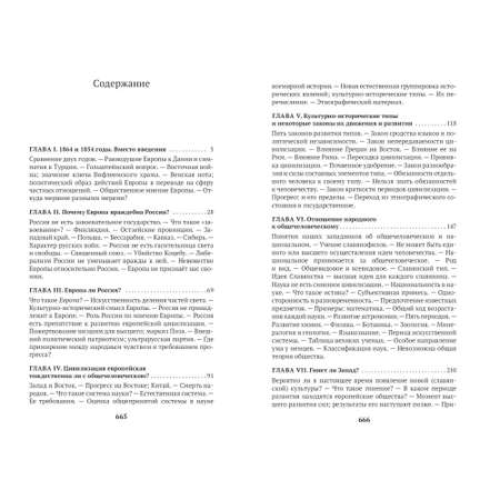 Книга Россия и Европа Азбука классика Данилевский