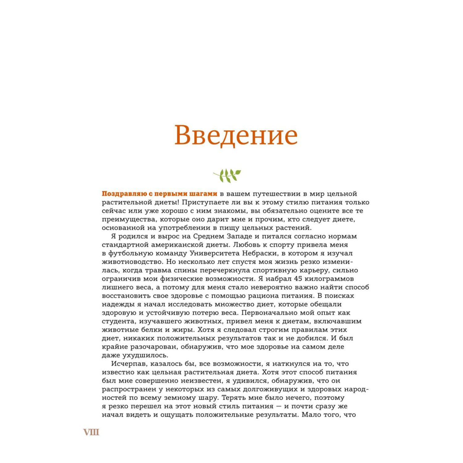 Книга ЭКСМО-ПРЕСС Цельная растительная диета. По любви и для здоровья. 75 идеально здоровых рецептов - фото 4