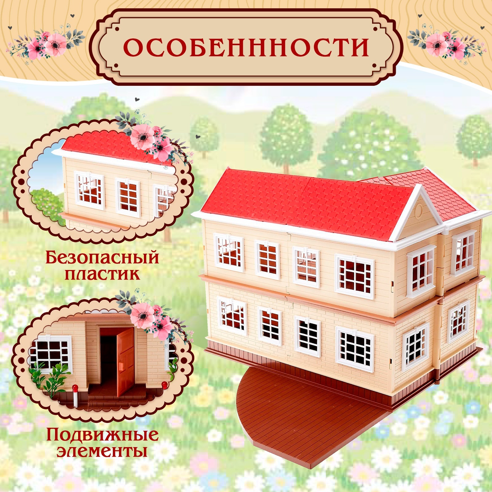 Игровой набор Sima-Land Загородный домик с аксессуарами 4461166 - фото 3