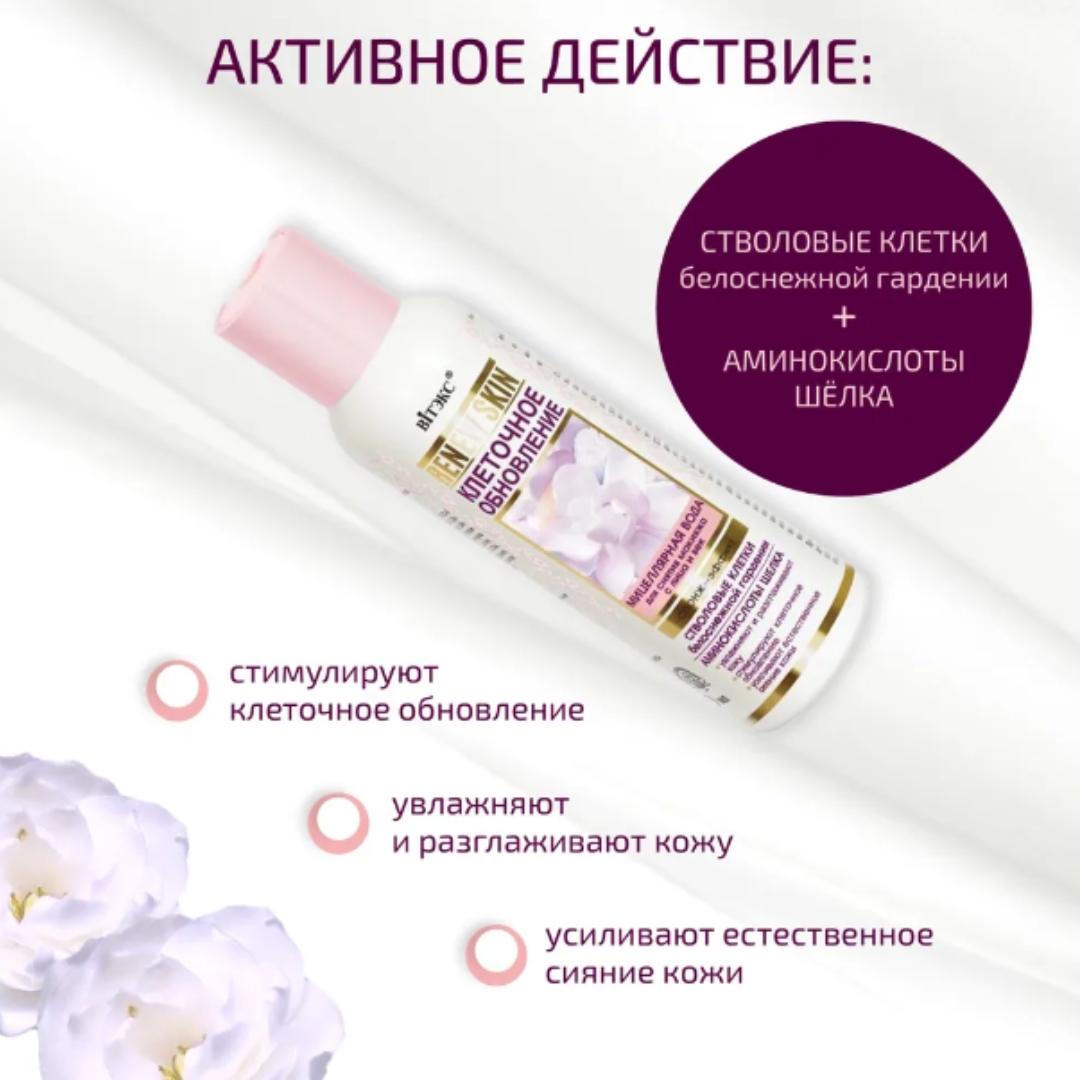 Мицеллярная вода Витэкс для снятия макияжа с лица и век renew skin клеточное обновление спонж эффект 150мл - фото 3