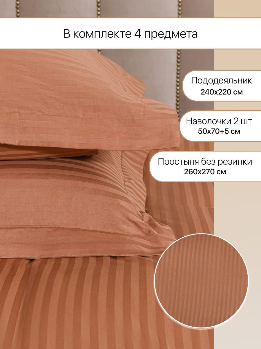 Постельное белье Arya Home Collection King Size 240X220 Otel - фото 2