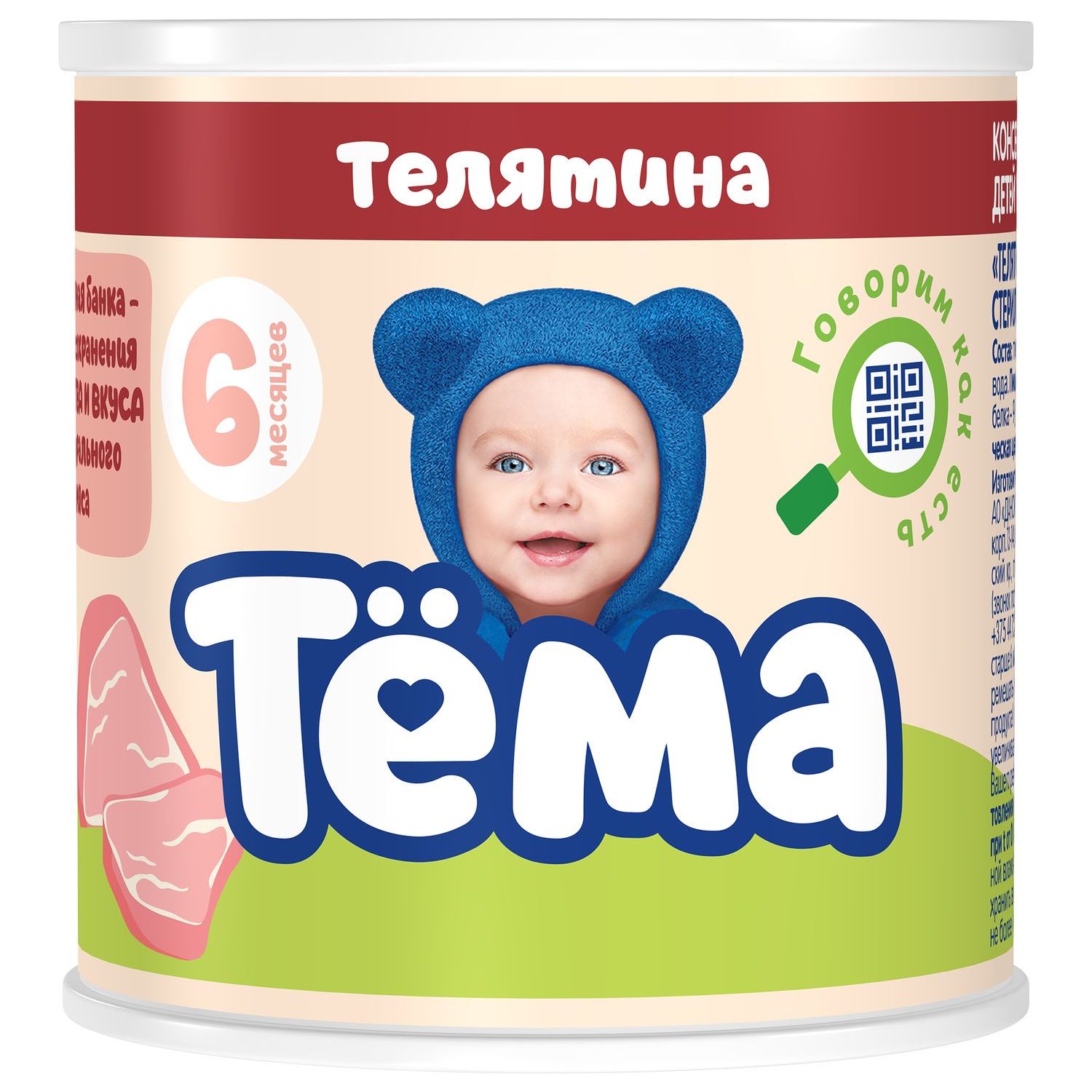 Пюре Тёма телятина 100г с 6месяцев - фото 1