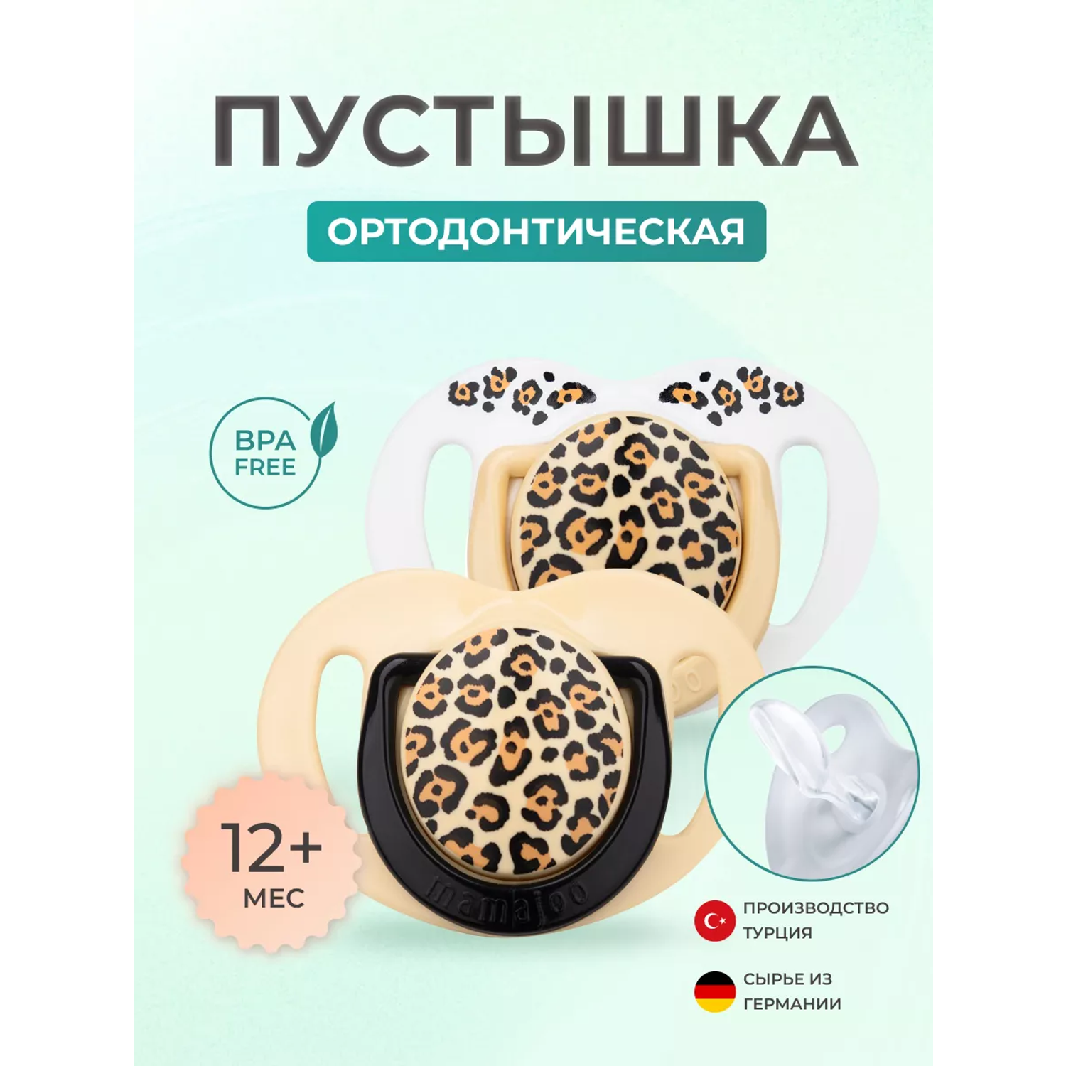 Пустышка Mamajoo силиконовая с боксом 2шт 12+мес. leopard beige - фото 1