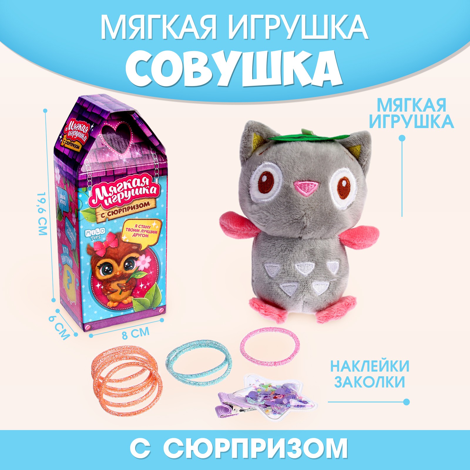 Мягкая игрушка Milo Toys с сюрпризом «Сова» - фото 2