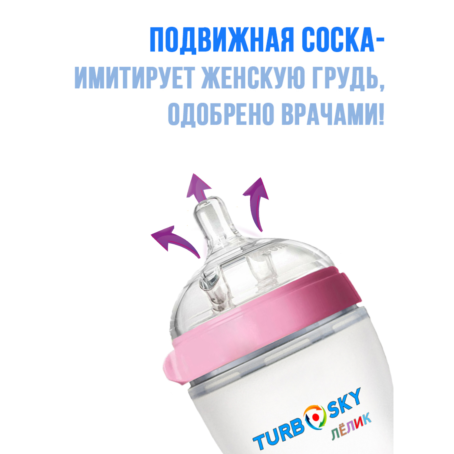 Бутылочка для кормления Turbosky Лёлик 250 мл pink - фото 5