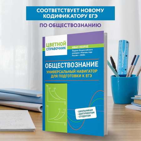 Книга Феникс Обществознание универсальный навигатор для подготовки к ЕГЭ