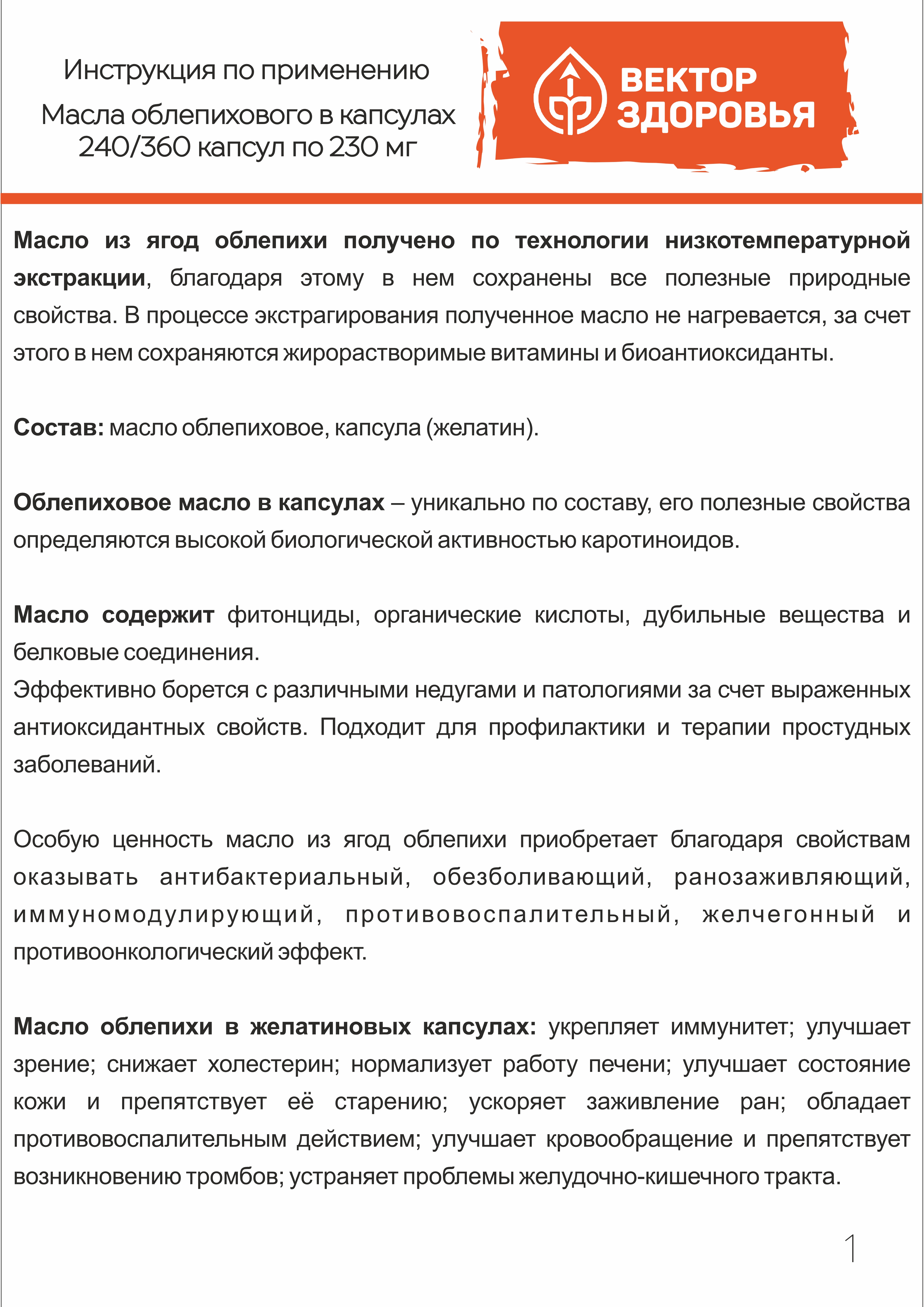 Масла растительные Алтайские традиции Масло облепиховое 240 капсул - фото 5